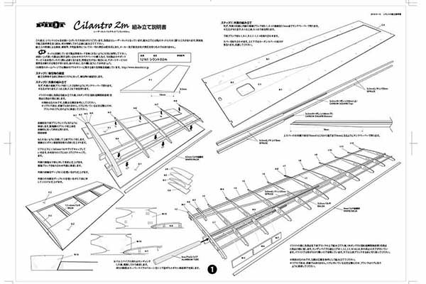 PILOT シラントロ 2m バルサキット 12161 OK模型