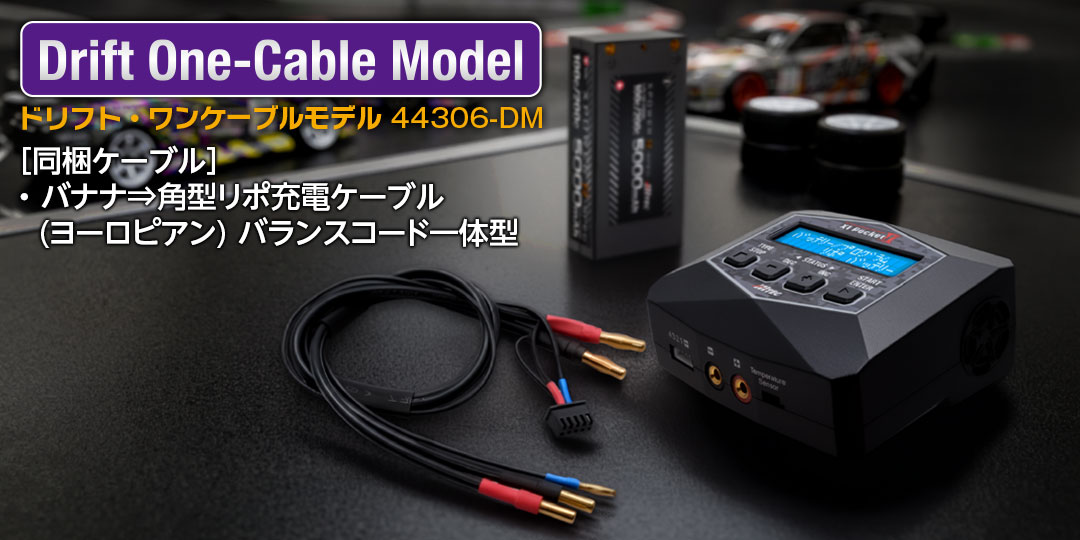 ハイテック ACバランス充・放電器 X1 ポケット II ドリフト・ワンケーブルモデル 44306-DM