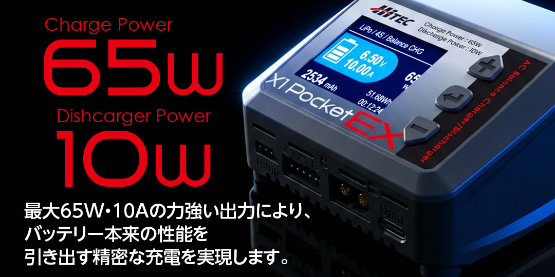 ハイテック ACバランス充・放電器 X1 ポケット EX (HITEC X1 Pocket EX) 44373