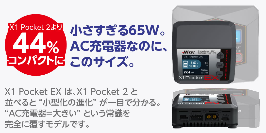 ハイテック ACバランス充・放電器 X1 ポケット EX (HITEC X1 Pocket EX) 44373