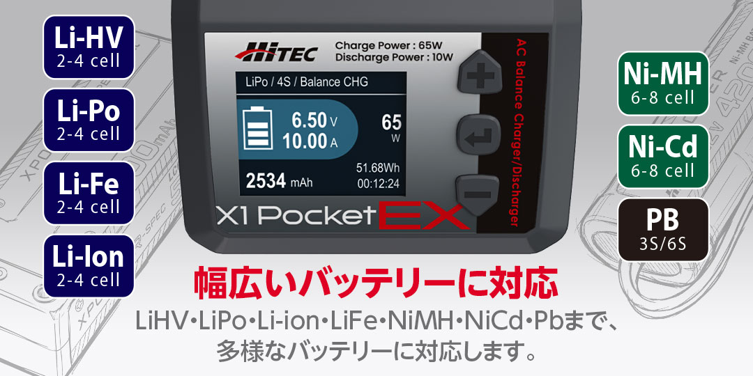 ハイテック ACバランス充・放電器 X1 ポケット EX (HITEC X1 Pocket EX) 44373