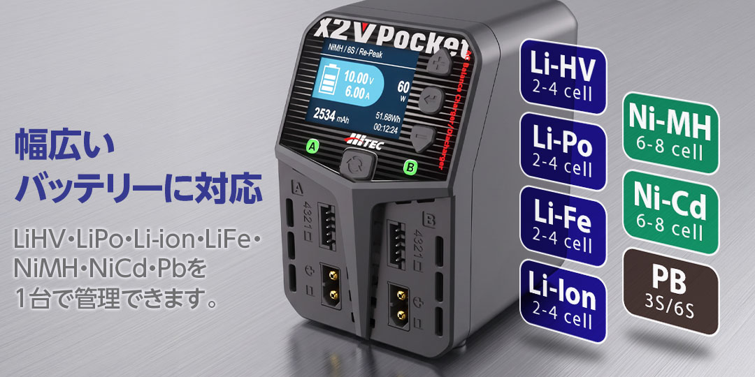 ハイテック ACバランス充・ST放電器 X2 V ポケット (HITEC X2 V Pocket) 44374