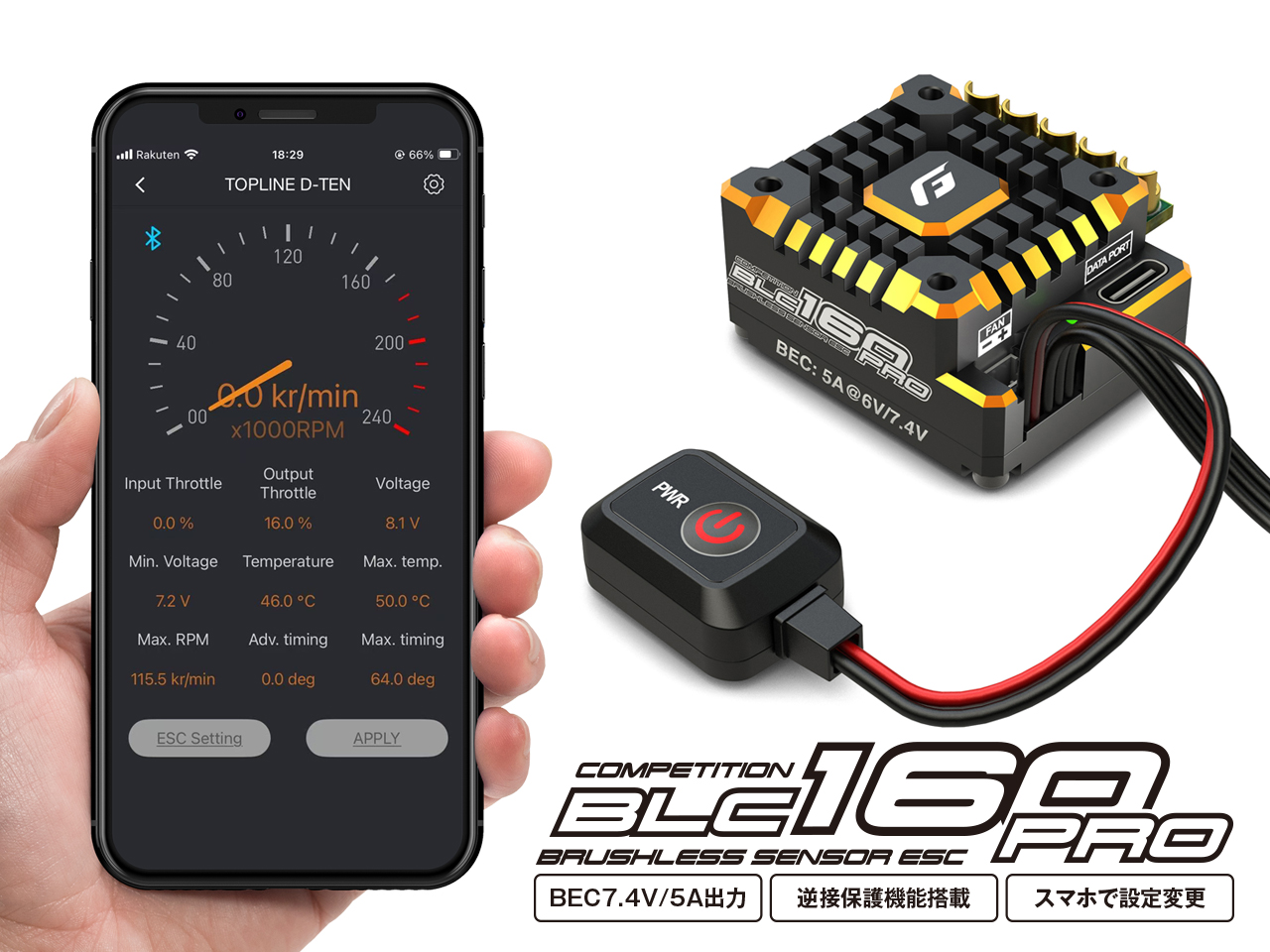 ジーフォース BLC160 PRO Brushless ESC G0470