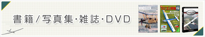 書籍、写真集、雑誌、DVDカテゴリ
