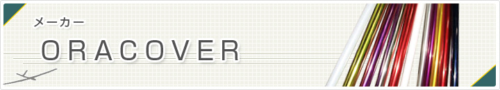 ORACOVER　ラジコン飛行機カテゴリ