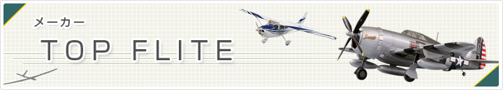 TOP FLITE トップフライト