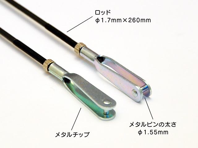 ロッドアジャスター（MBS)