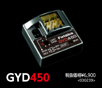 フタバ GYD450 ドリフト専用ジャイロ