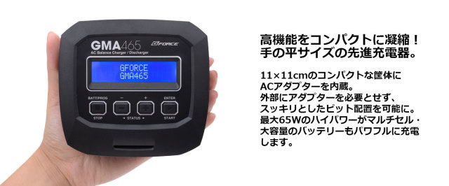 G-FORCE AC充放電器　GMA465 AC Charger　G0293