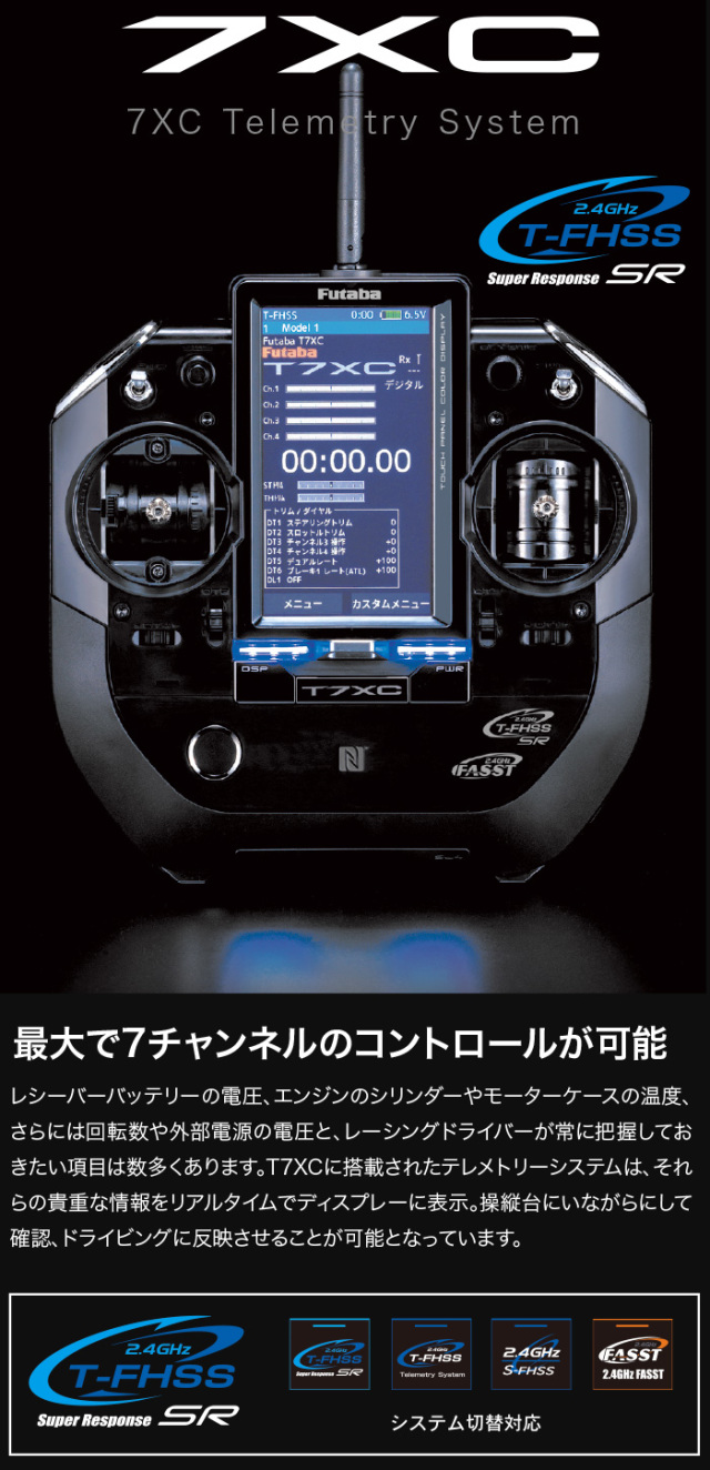 フタバ 7XC カー用スティックタイププロポ T7XC-R334SBSEX2個 00008555-3（ショートアンテナ）　(送信機Li-Fe 1,700mAH付属