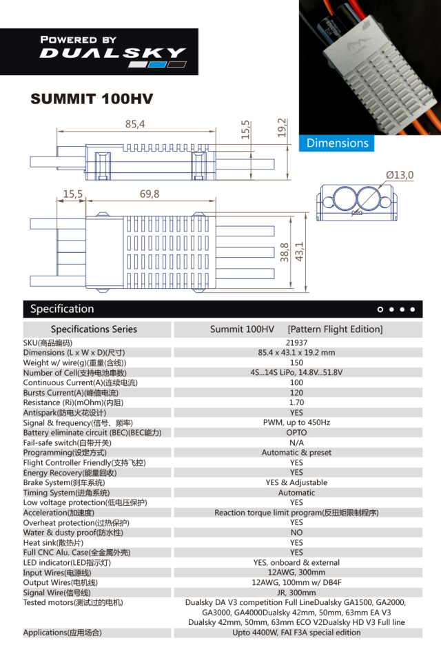 DUALSKY SUMMIT100HV スピードコントローラー