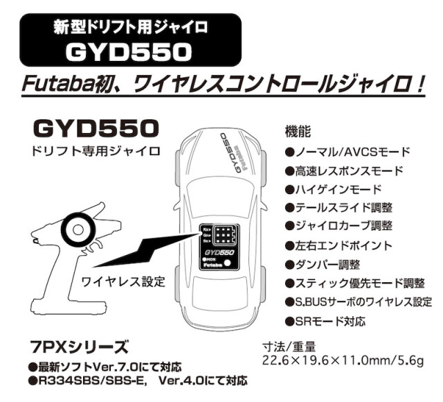 フタバ GYD550 ドリフト専用ジャイロ 00107231-3 株式会社 