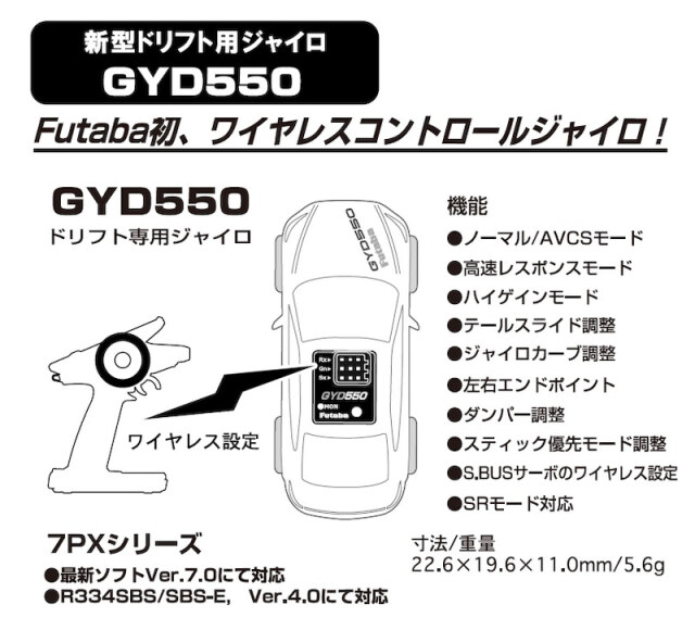 gyd550 ジャイロ Futaba ドリフトラジコン