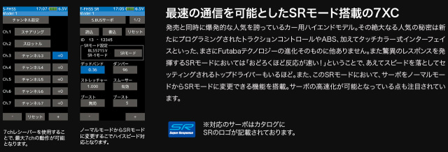 フタバ 7XC 電動専用T/Rセット R334SBS-E（ショートアンテナ）　(送信機Li-Fe 1,700mAH付属）