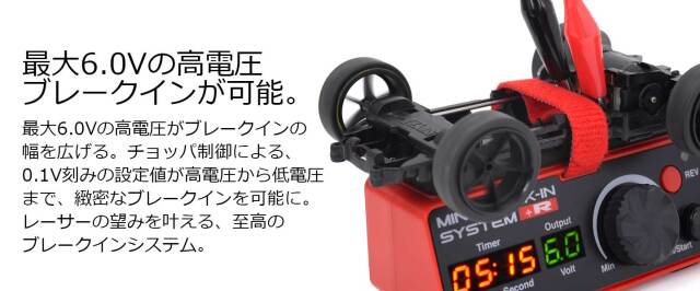 G-FORCEリバーススイッチ搭載モーターブレイクインシステム　Mini Break-In System +R　G0321