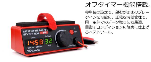 G-FORCEリバーススイッチ搭載モーターブレイクインシステム　Mini Break-In System +R　G0321