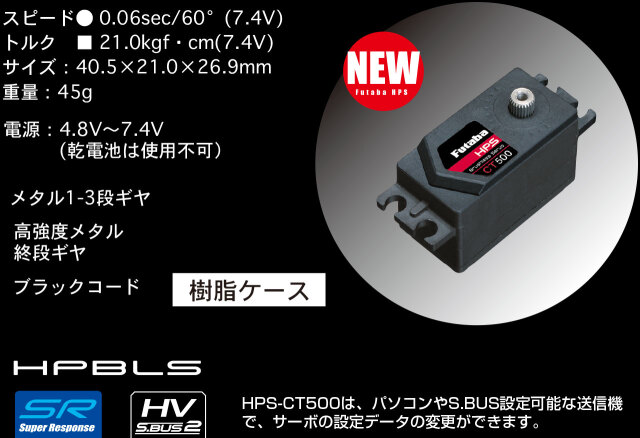 Futaba HPS-CT500 サーボ