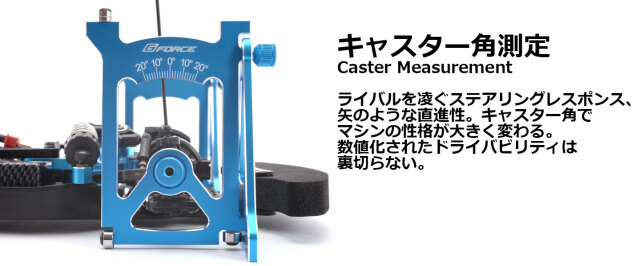 G-FORCE セットアップシステム（ブルー） Setup System G0110