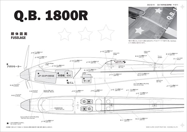 PILOT Q.B.スロープ1800R バルサキット　12170