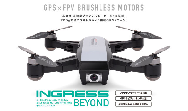 G-FORCE GPS/1080p Wife カメラ搭載インテリジェントドローン INGRESS BEYOND（イングレス ビヨンド）  GB170