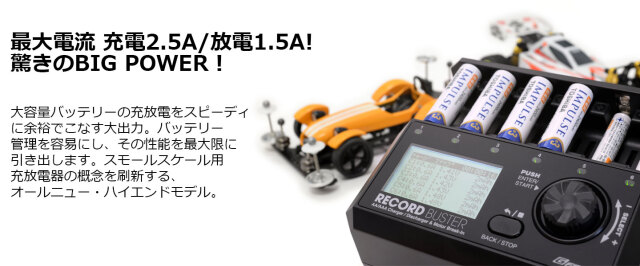 G-FORCE 単３／単４ニッケル水素／ニッカドバッテリー用充放電器 Record Buster AA/AAA Charger G0156