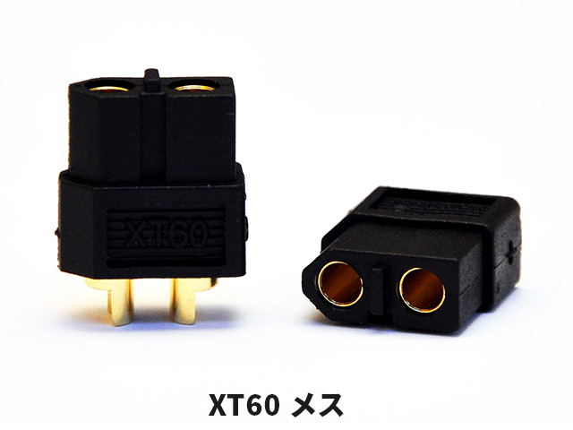 AMASS 純正XT60コネクター（黒）オスメス1セット 
